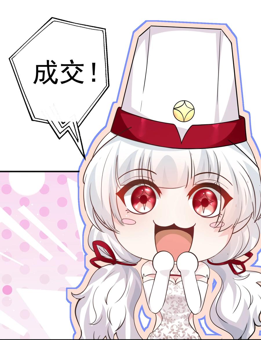 《阴阳兑换商》026 销魂破碎符 第36页