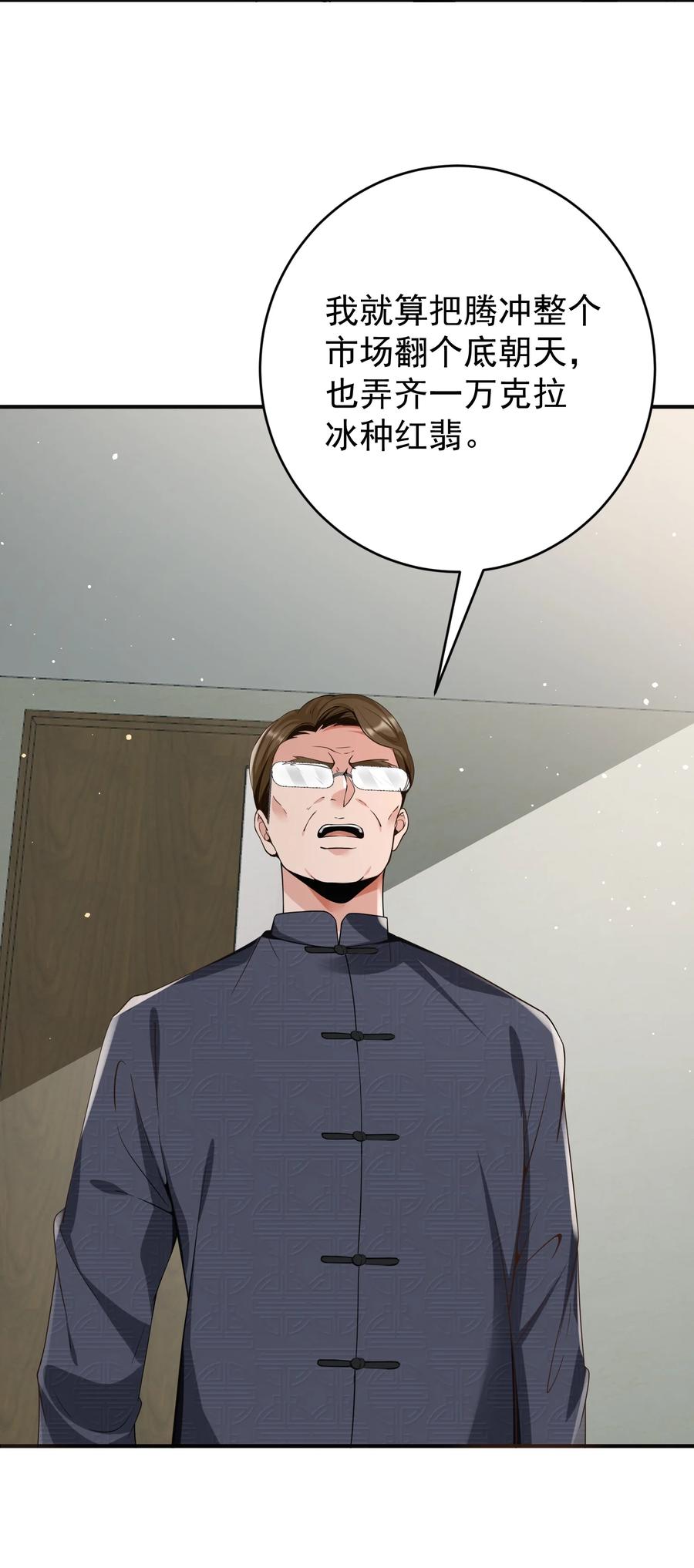 《阴阳兑换商》026 销魂破碎符 第20页