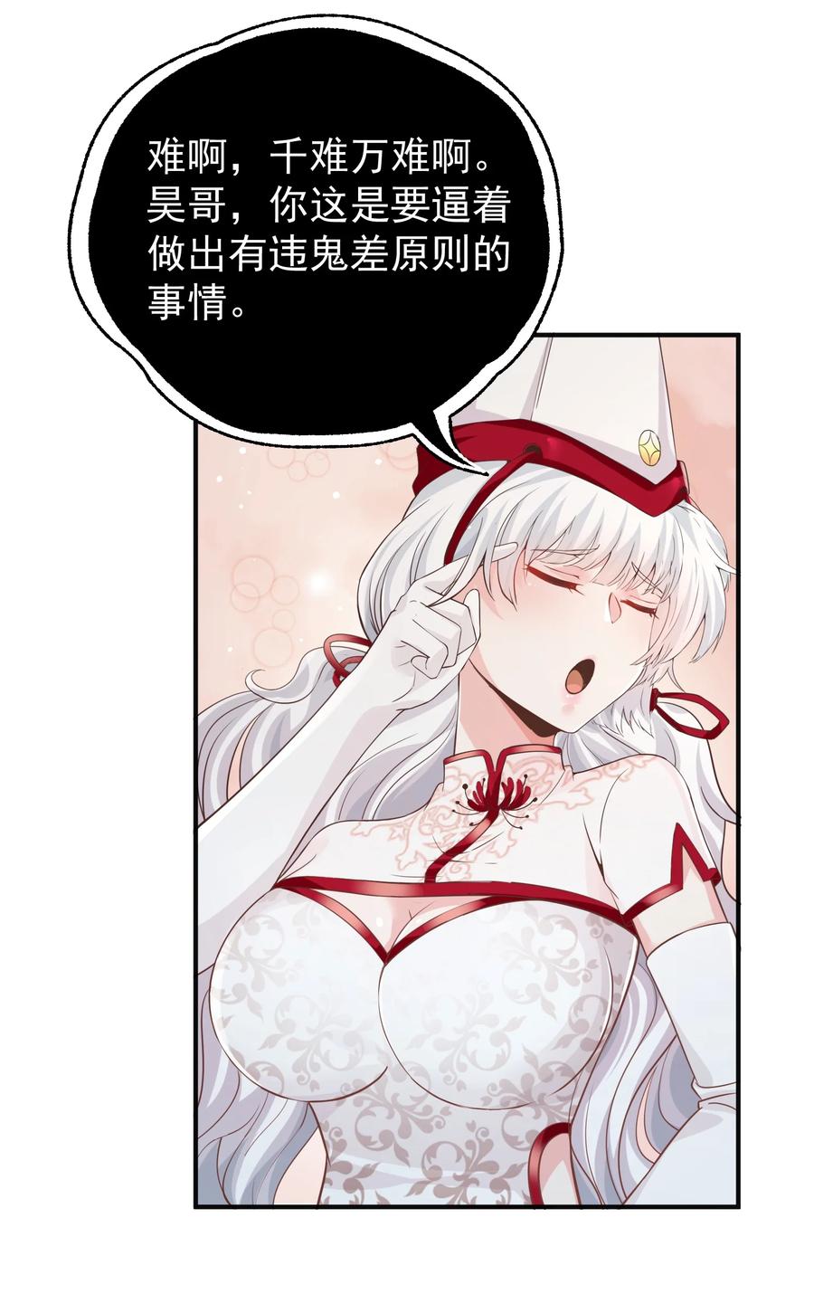 《阴阳兑换商》026 销魂破碎符 第34页