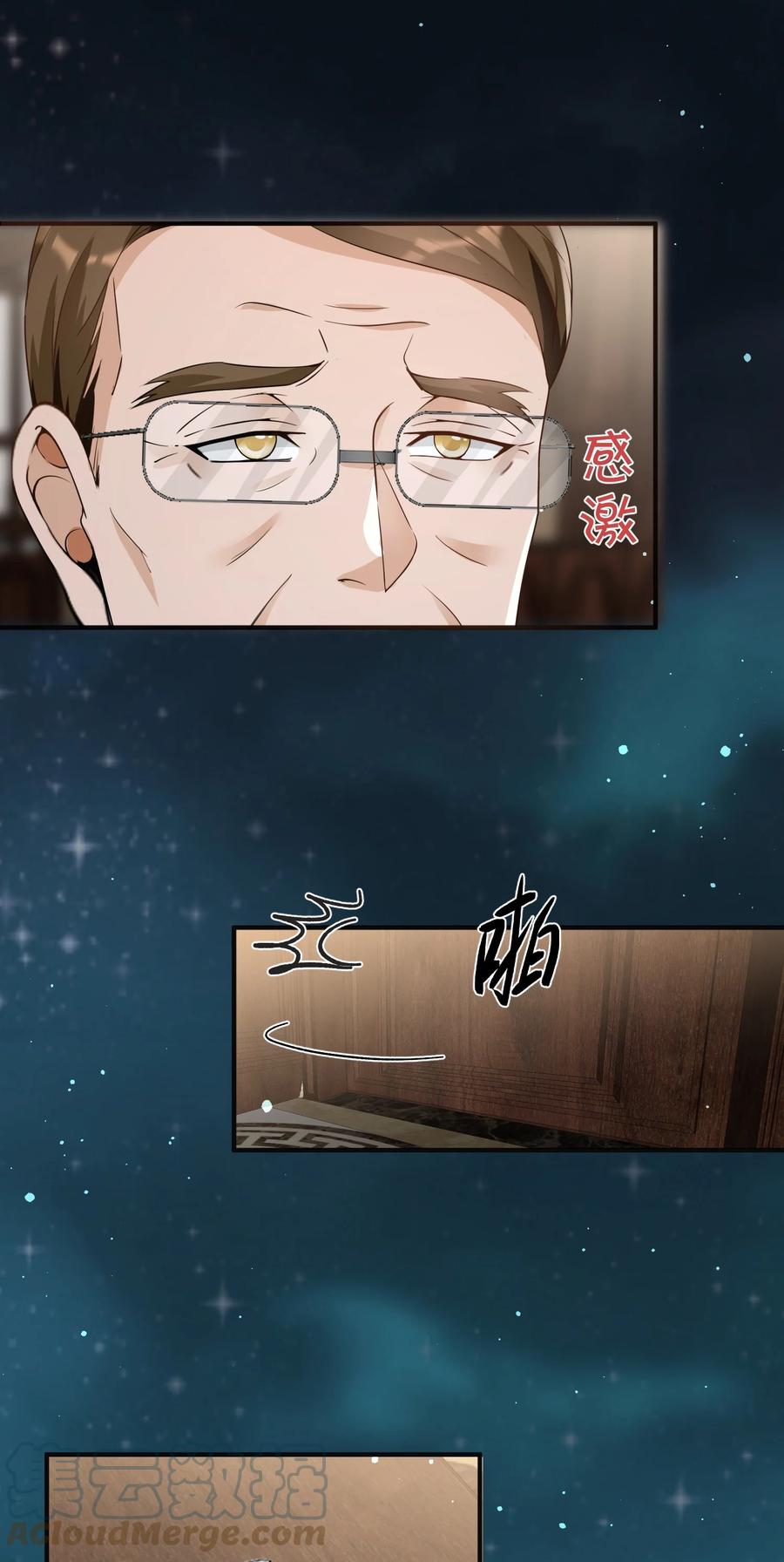 《阴阳兑换商》026 销魂破碎符 第25页