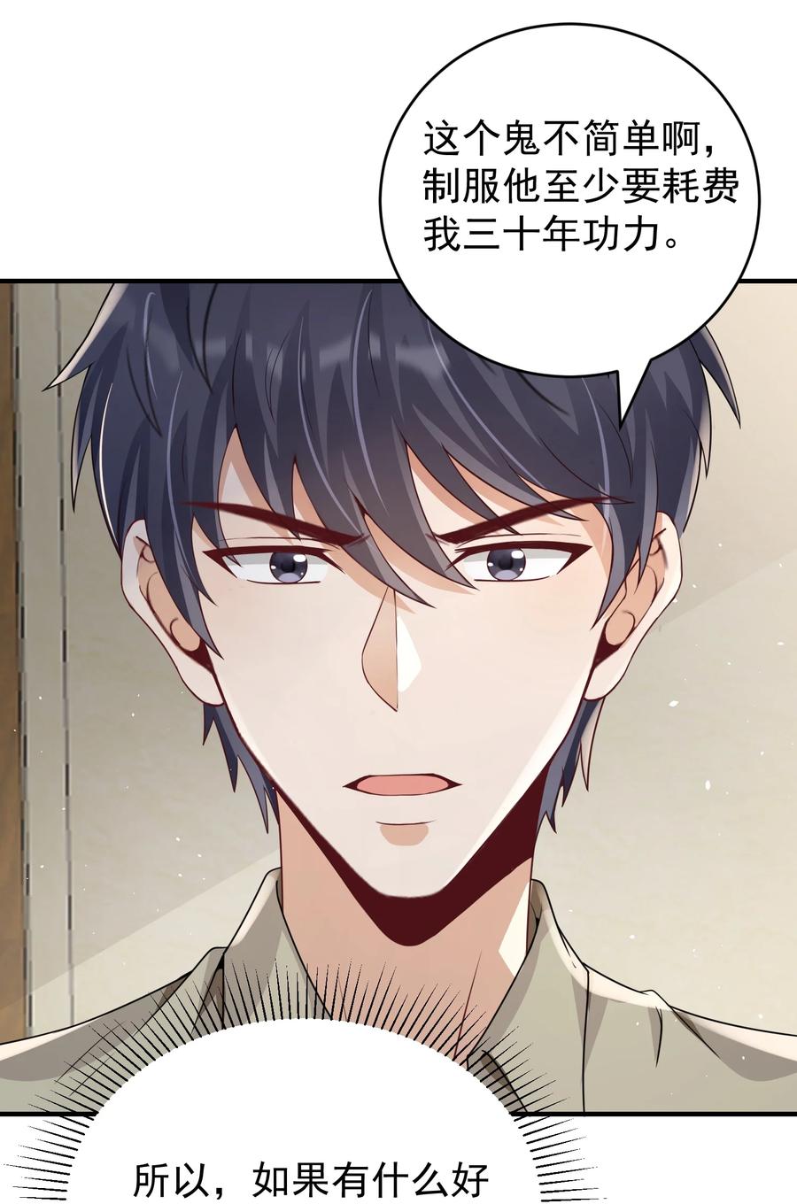 《阴阳兑换商》026 销魂破碎符 第12页