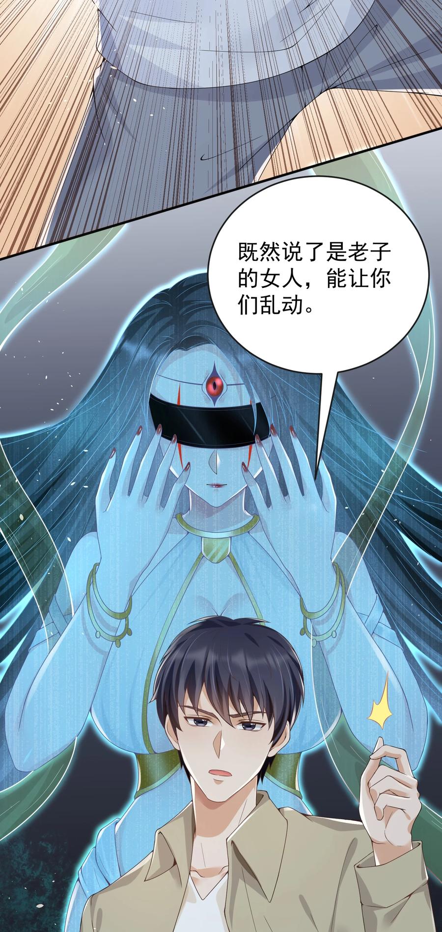 《阴阳兑换商》027 打群架？ 第53页