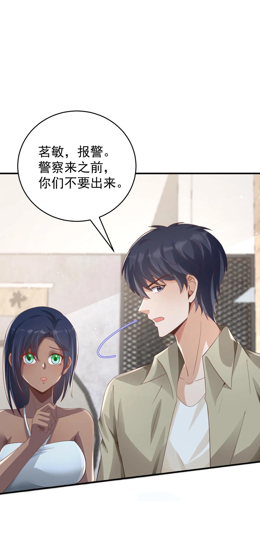 《阴阳兑换商》027 打群架？ 第24页