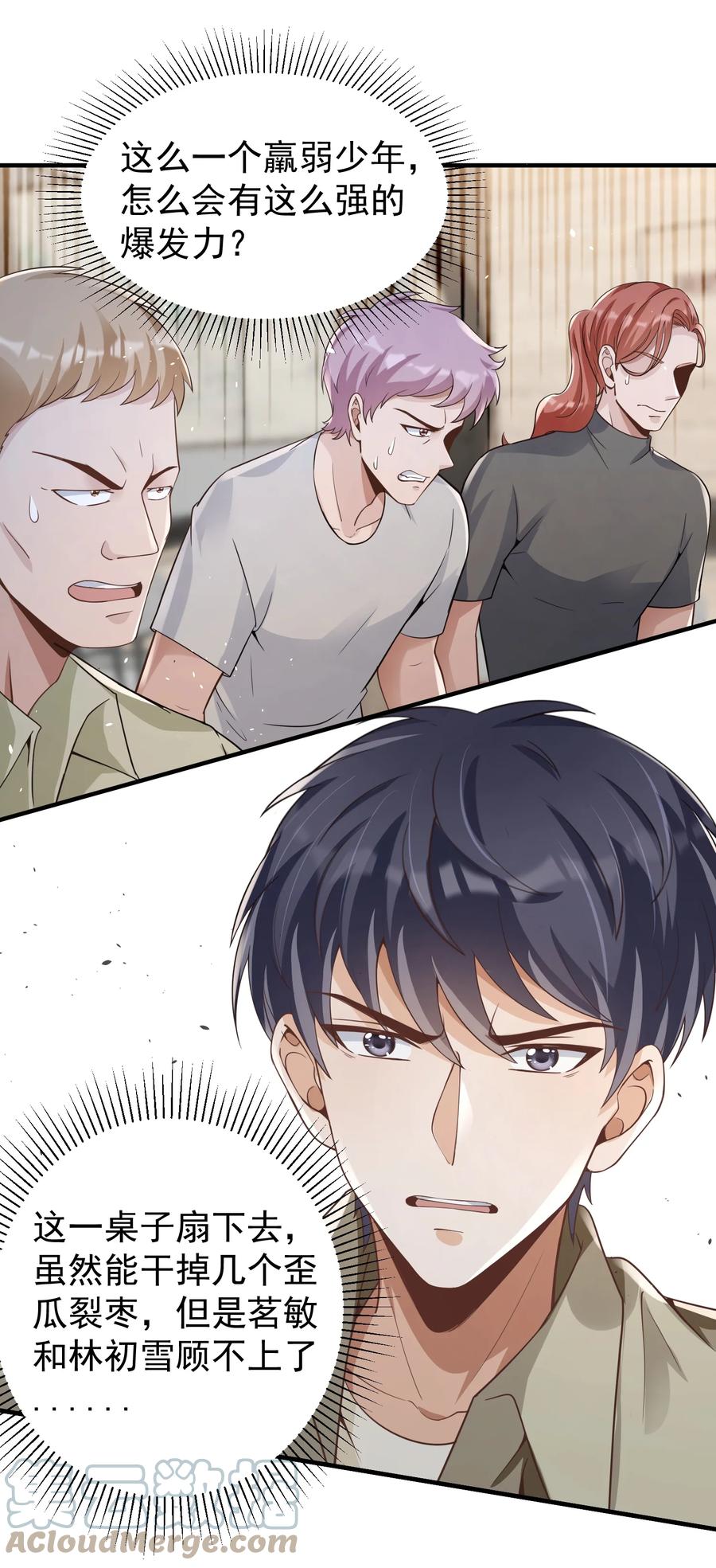 《阴阳兑换商》027 打群架？ 第34页