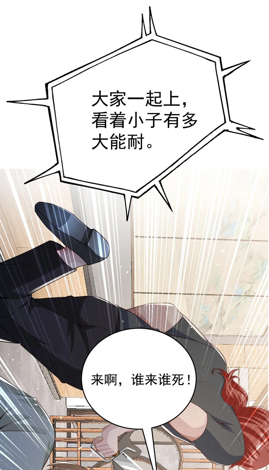 《阴阳兑换商》027 打群架？ 第35页