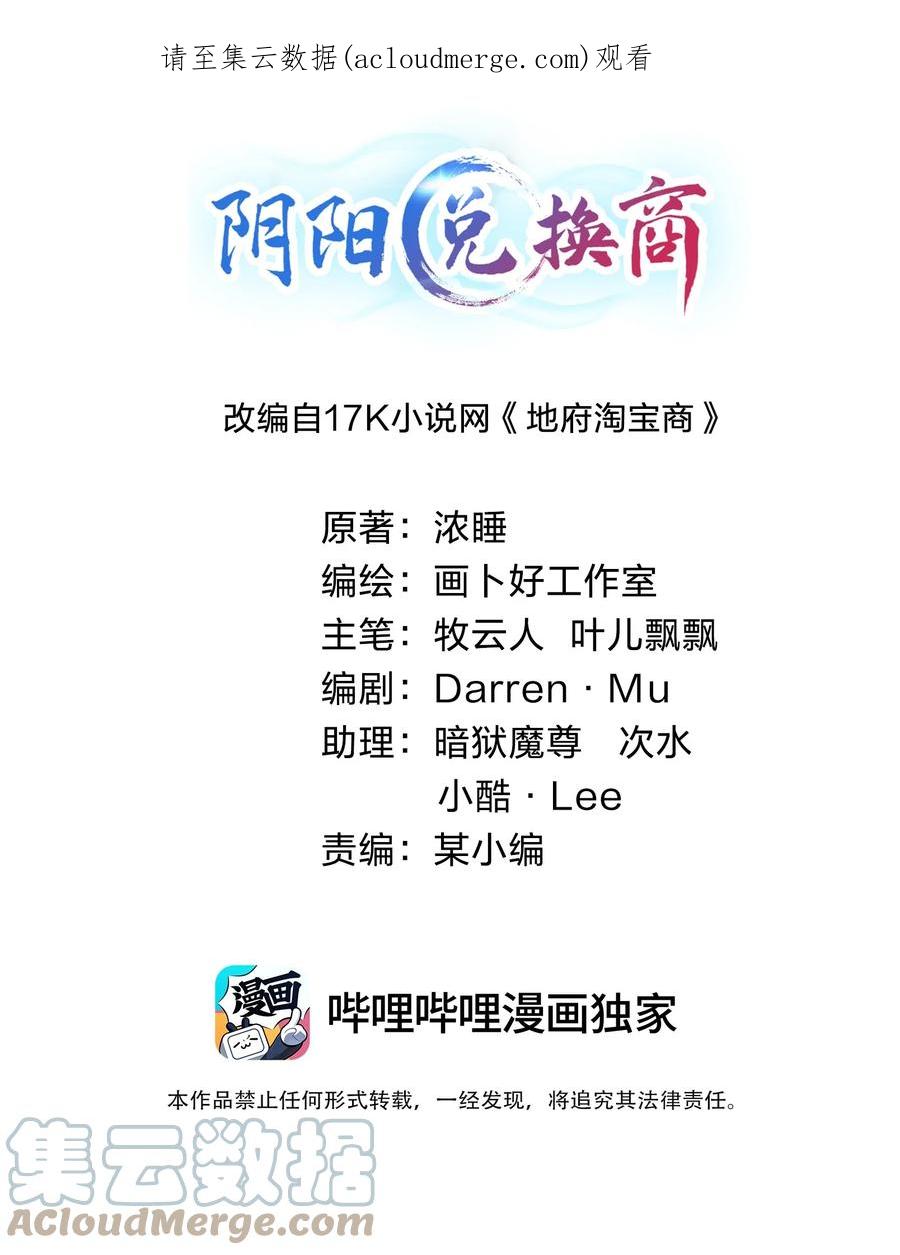 《阴阳兑换商》027 打群架？ 第1页