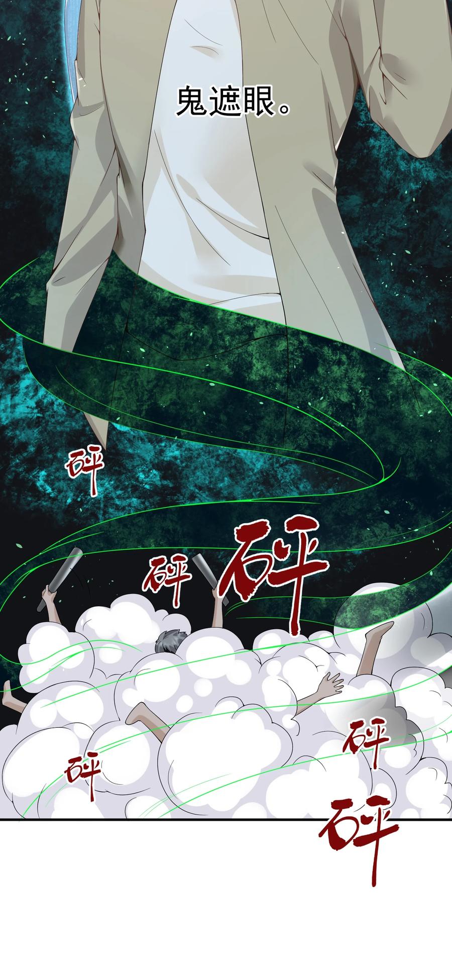 《阴阳兑换商》027 打群架？ 第54页