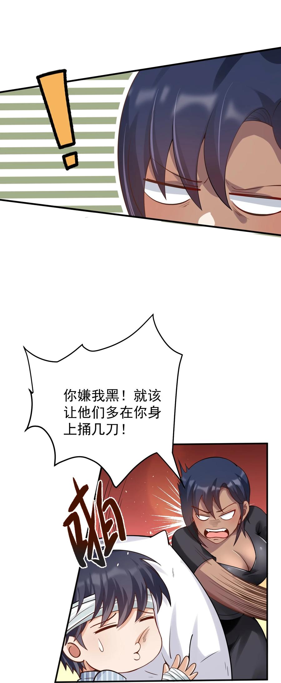 《阴阳兑换商》028 日夜相见 第15页