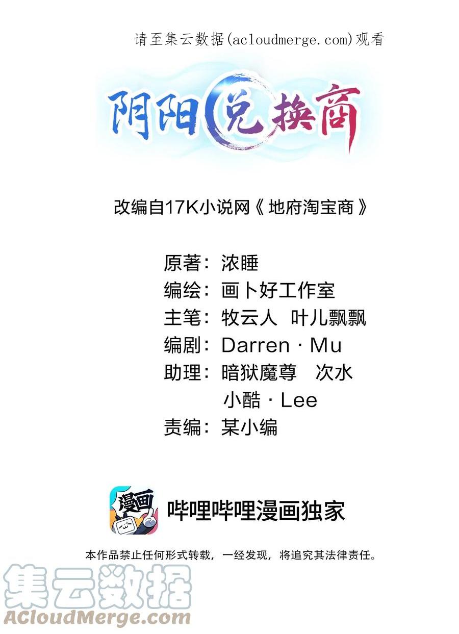 《阴阳兑换商》028 日夜相见 第1页