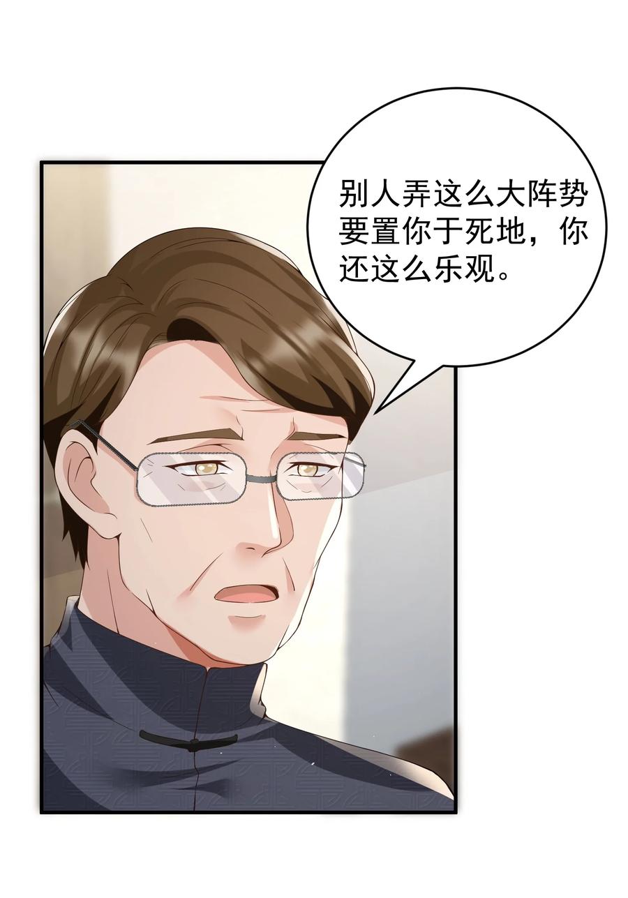 《阴阳兑换商》028 日夜相见 第44页