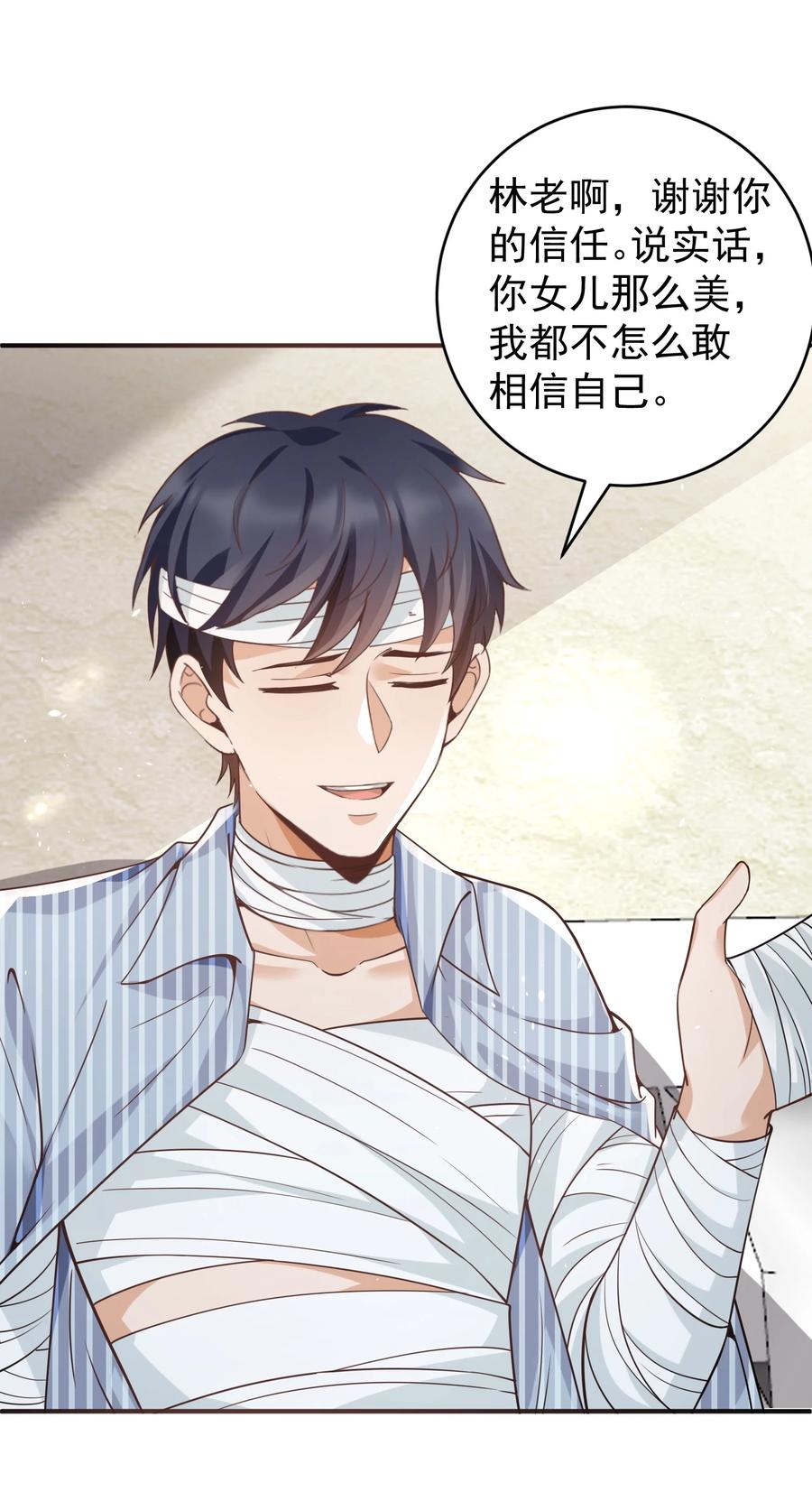 《阴阳兑换商》028 日夜相见 第30页