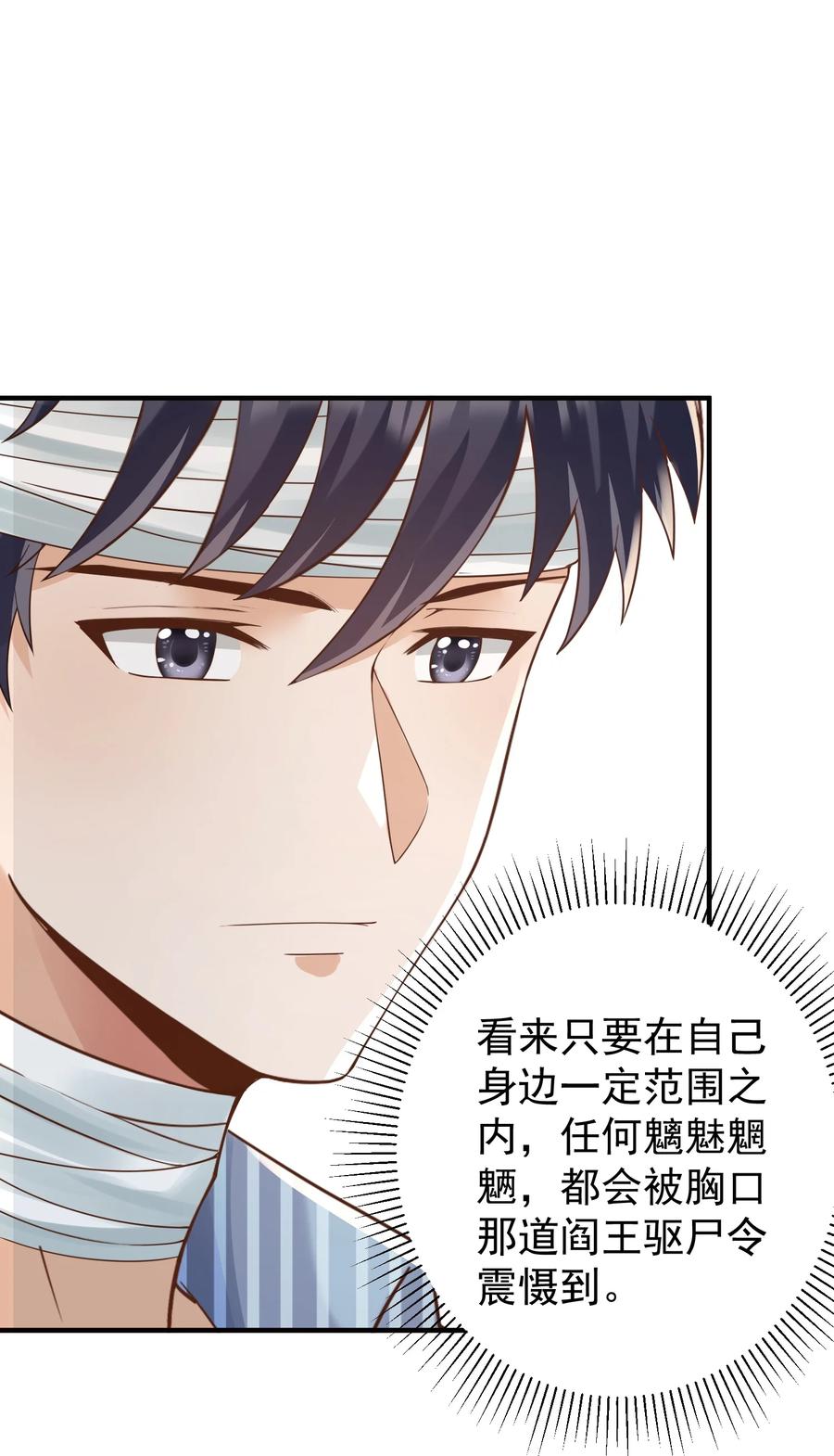《阴阳兑换商》028 日夜相见 第33页
