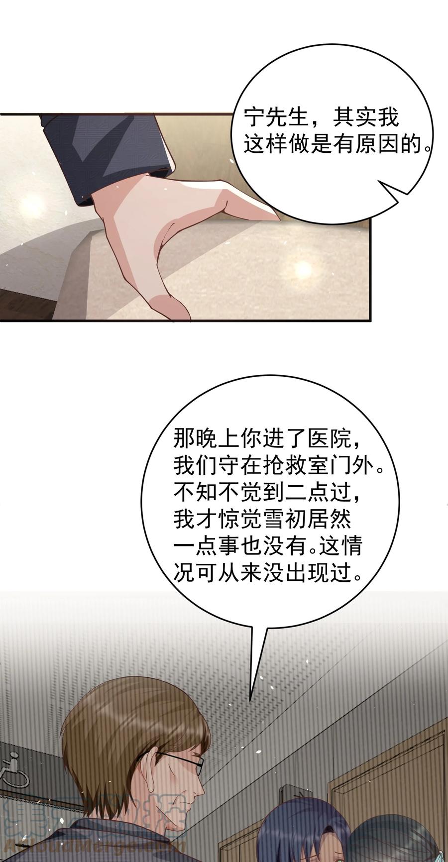 《阴阳兑换商》028 日夜相见 第31页