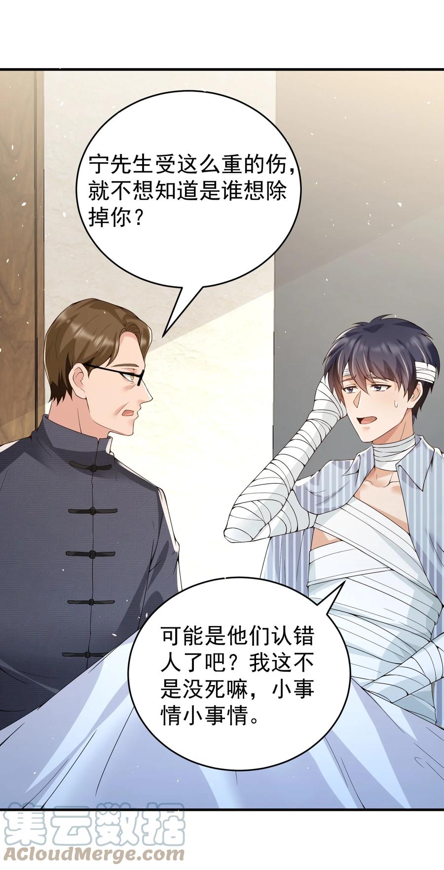 《阴阳兑换商》028 日夜相见 第43页