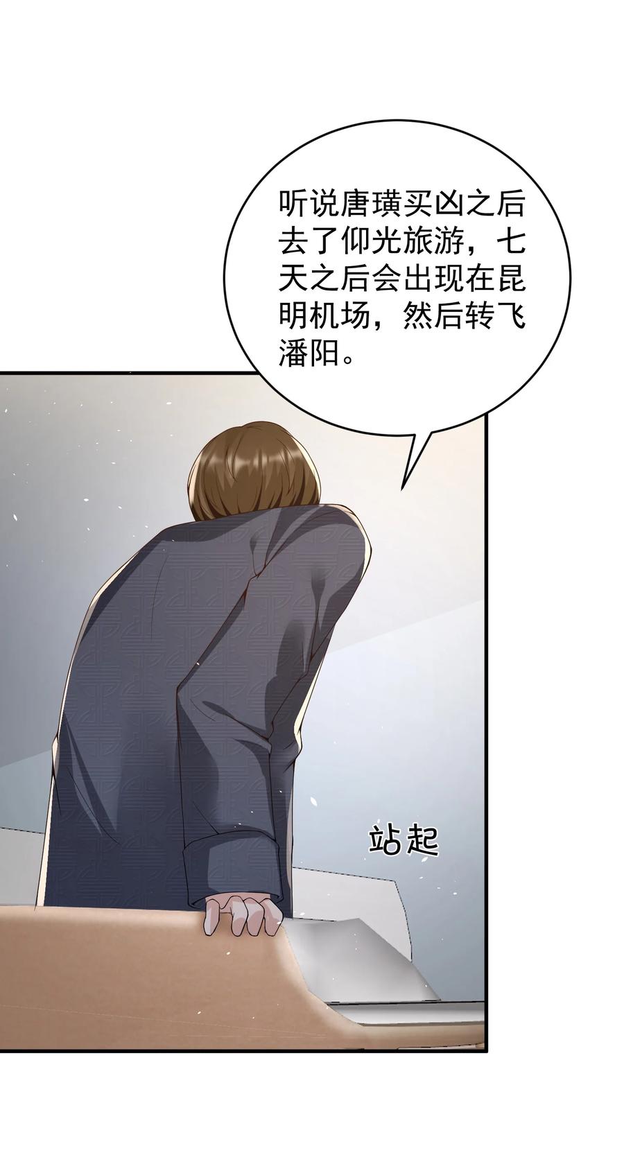 《阴阳兑换商》028 日夜相见 第47页
