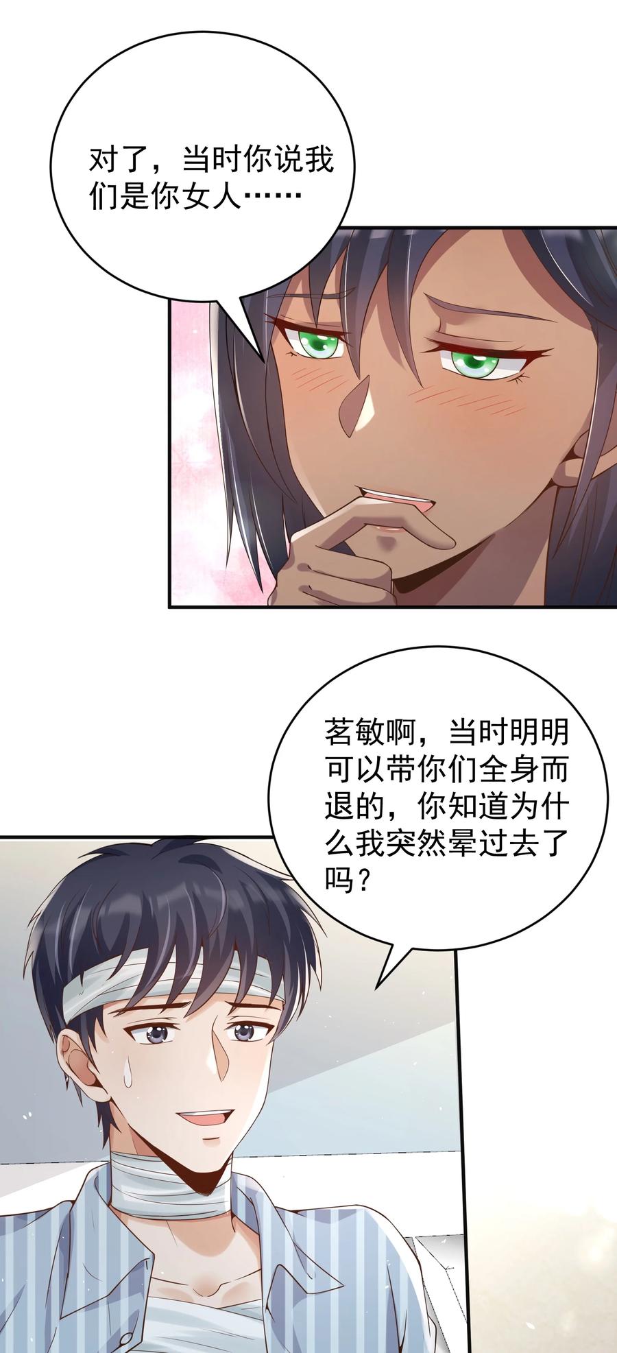 《阴阳兑换商》028 日夜相见 第12页