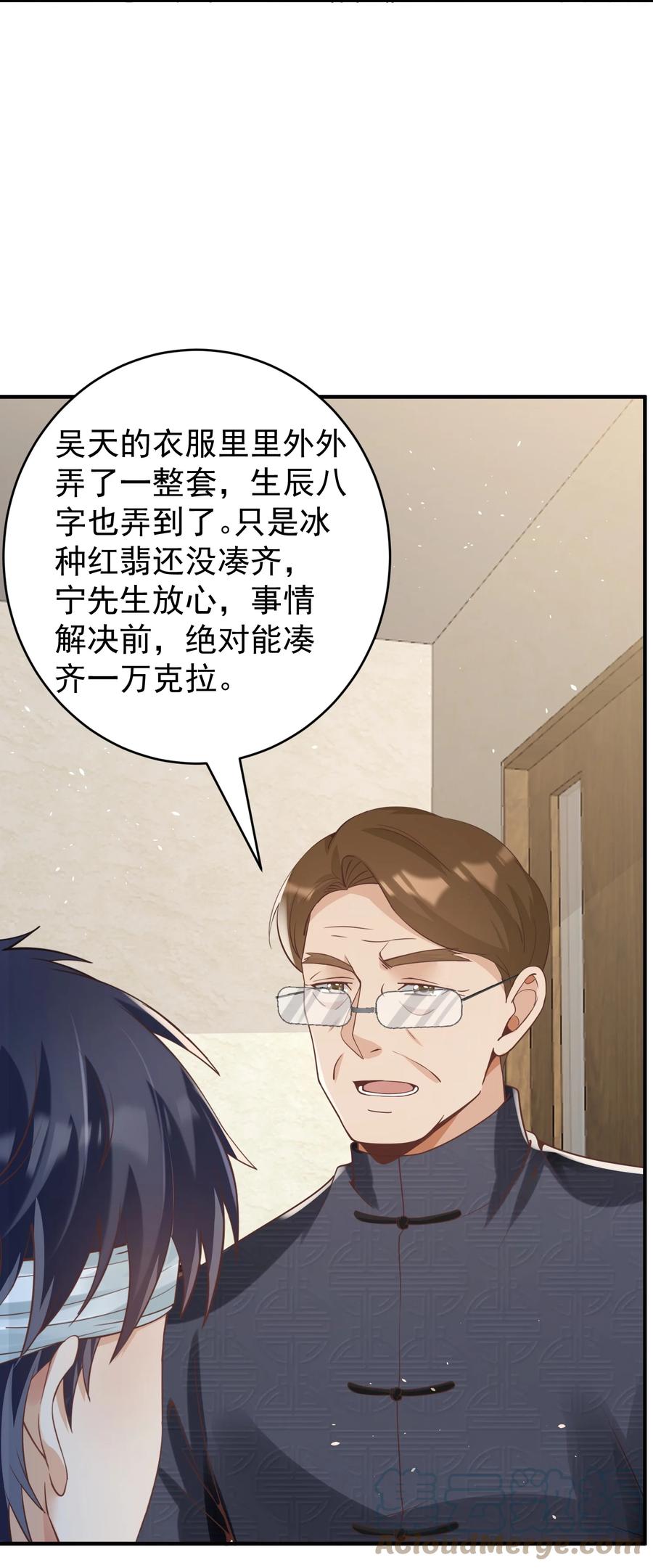 《阴阳兑换商》028 日夜相见 第40页