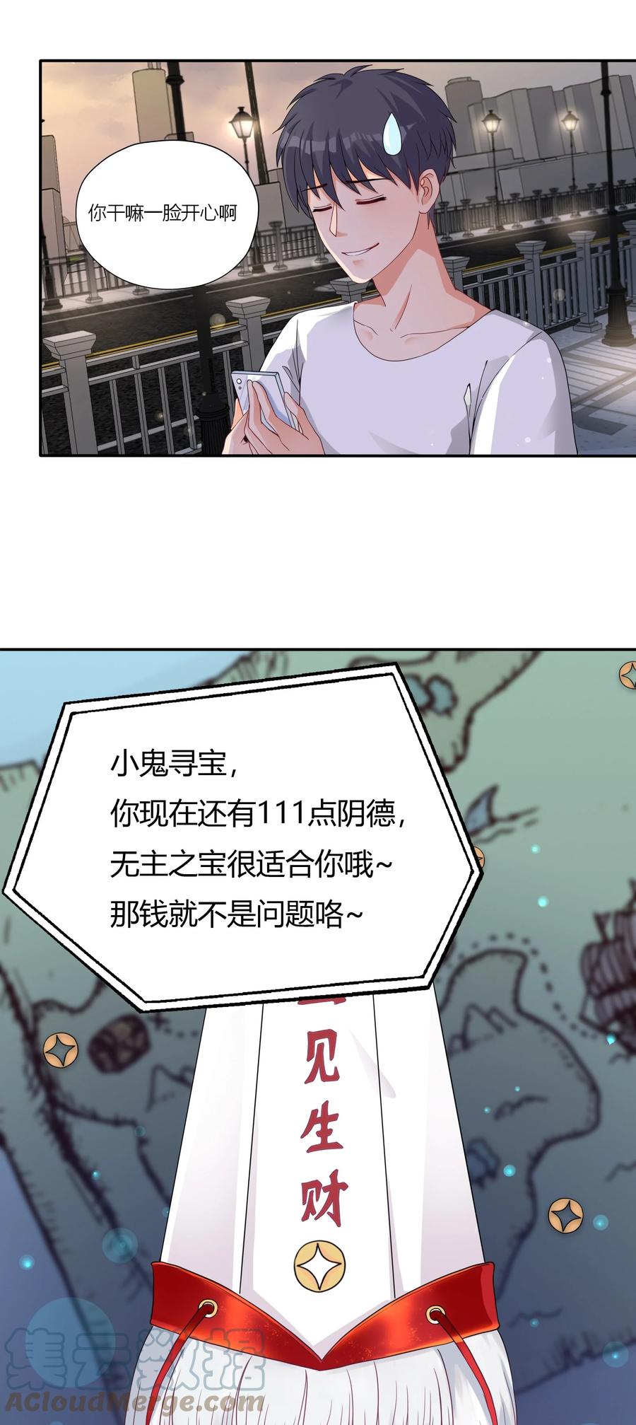 《阴阳兑换商》002 救了美人又寻宝 第55页
