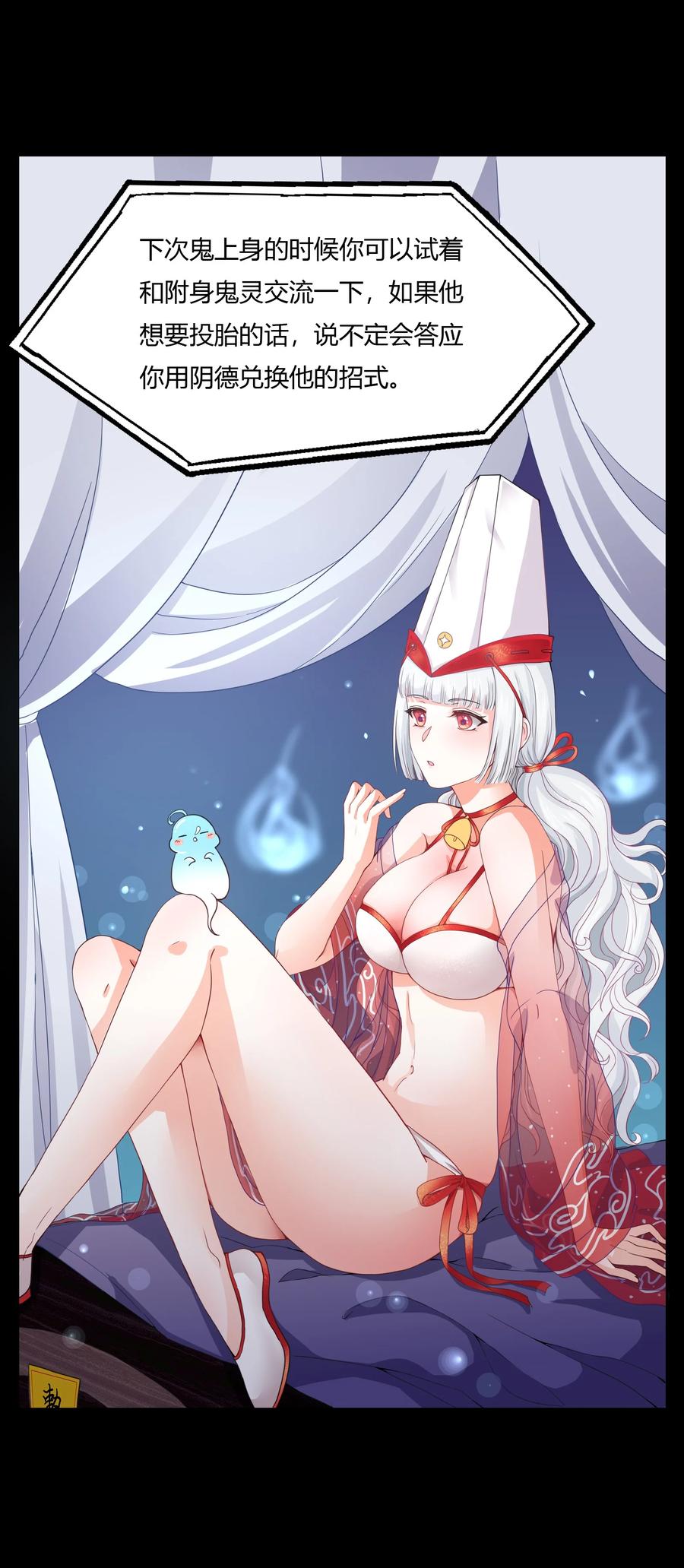 《阴阳兑换商》002 救了美人又寻宝 第38页