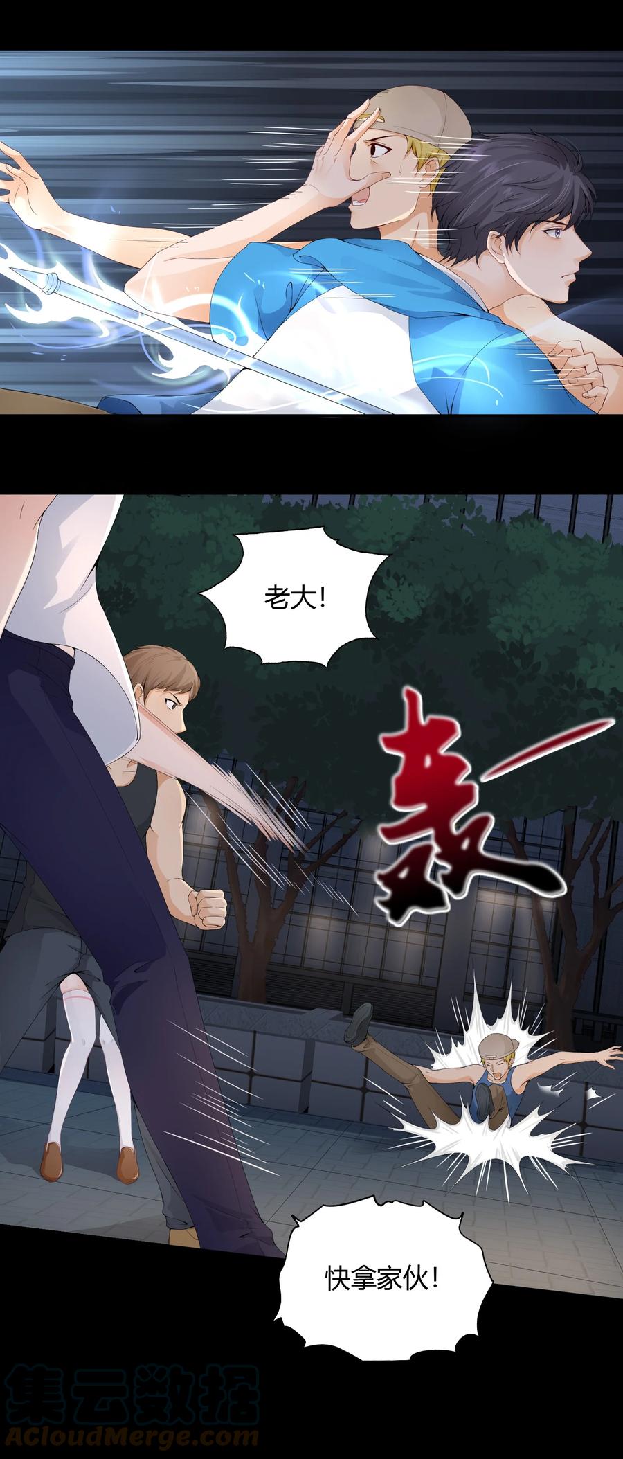 《阴阳兑换商》002 救了美人又寻宝 第7页