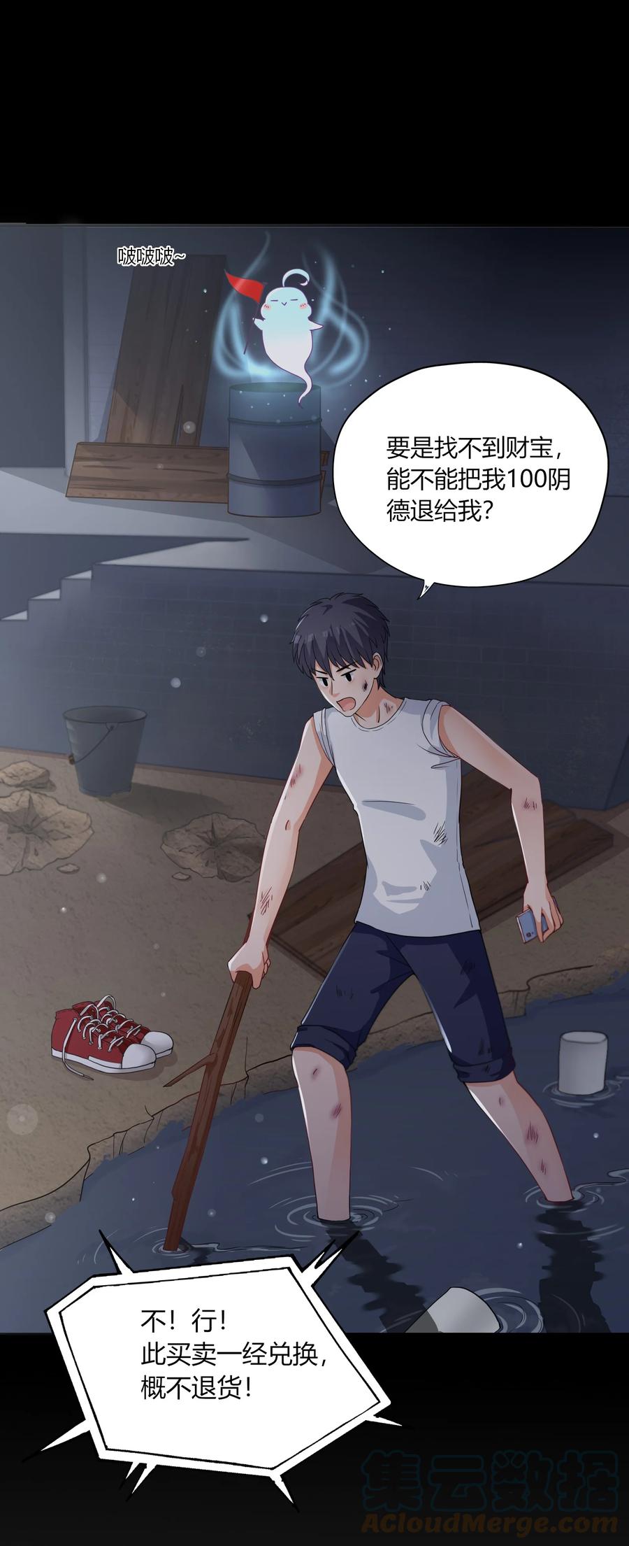 《阴阳兑换商》002 救了美人又寻宝 第67页