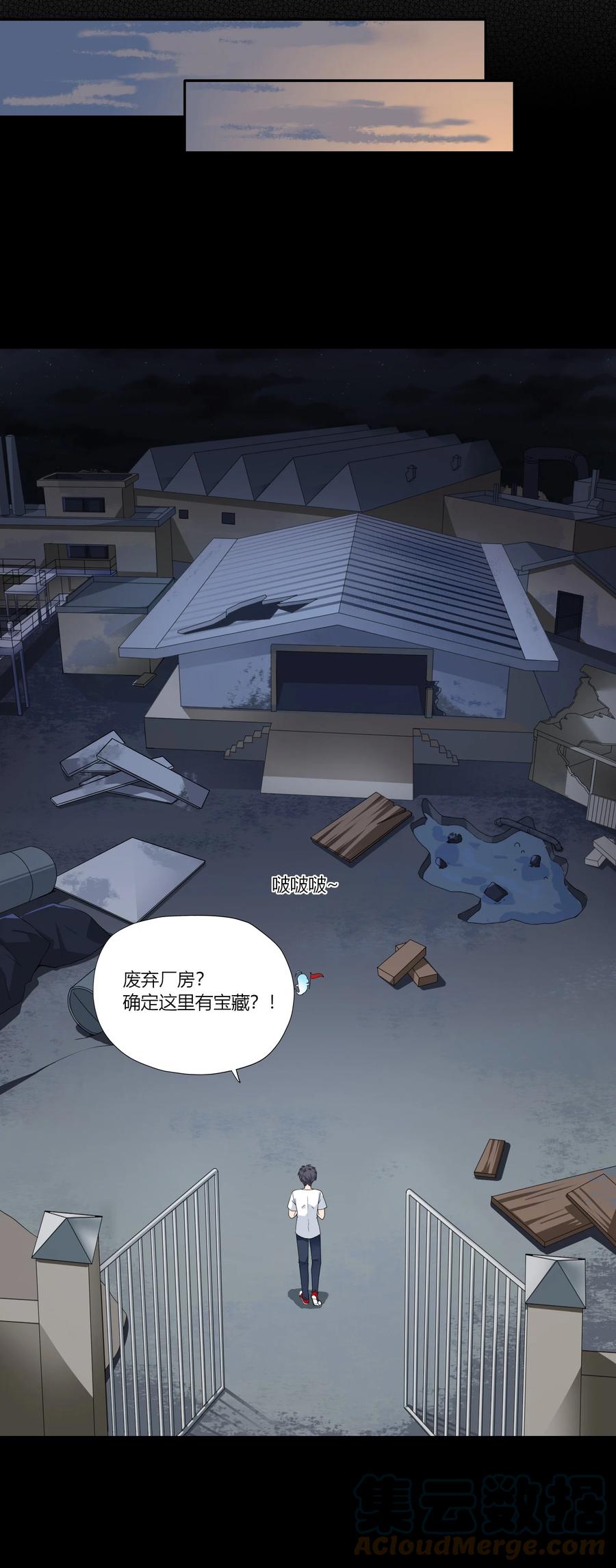 《阴阳兑换商》002 救了美人又寻宝 第61页