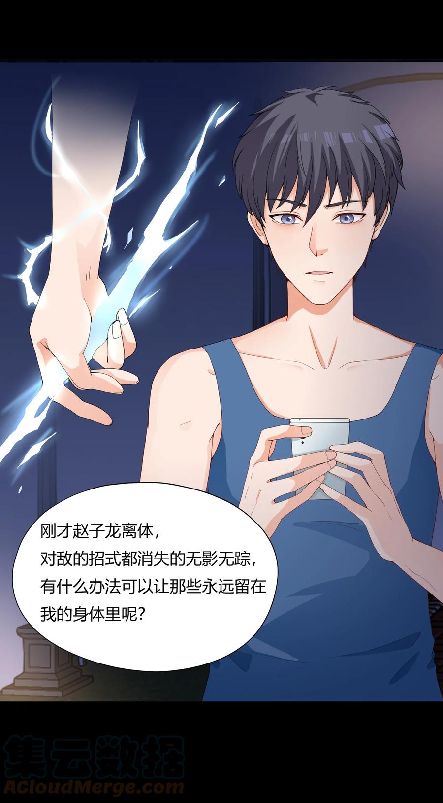 《阴阳兑换商》002 救了美人又寻宝 第37页