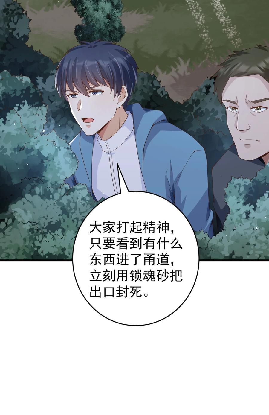 《阴阳兑换商》029 封口 第33页