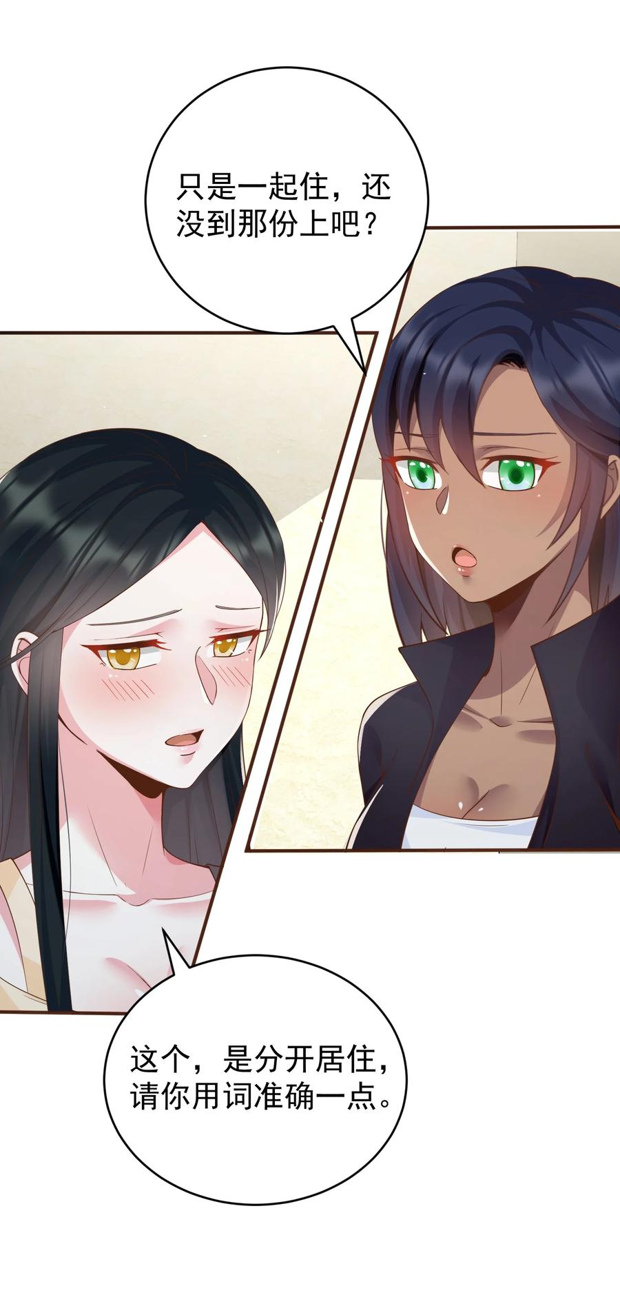 《阴阳兑换商》029 封口 第27页