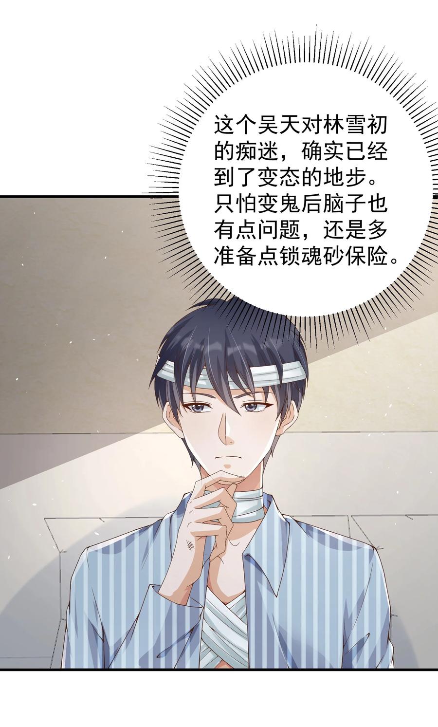 《阴阳兑换商》029 封口 第15页
