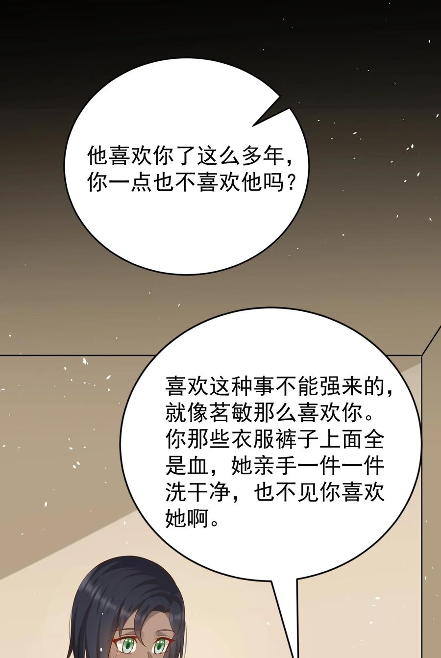 《阴阳兑换商》029 封口 第9页
