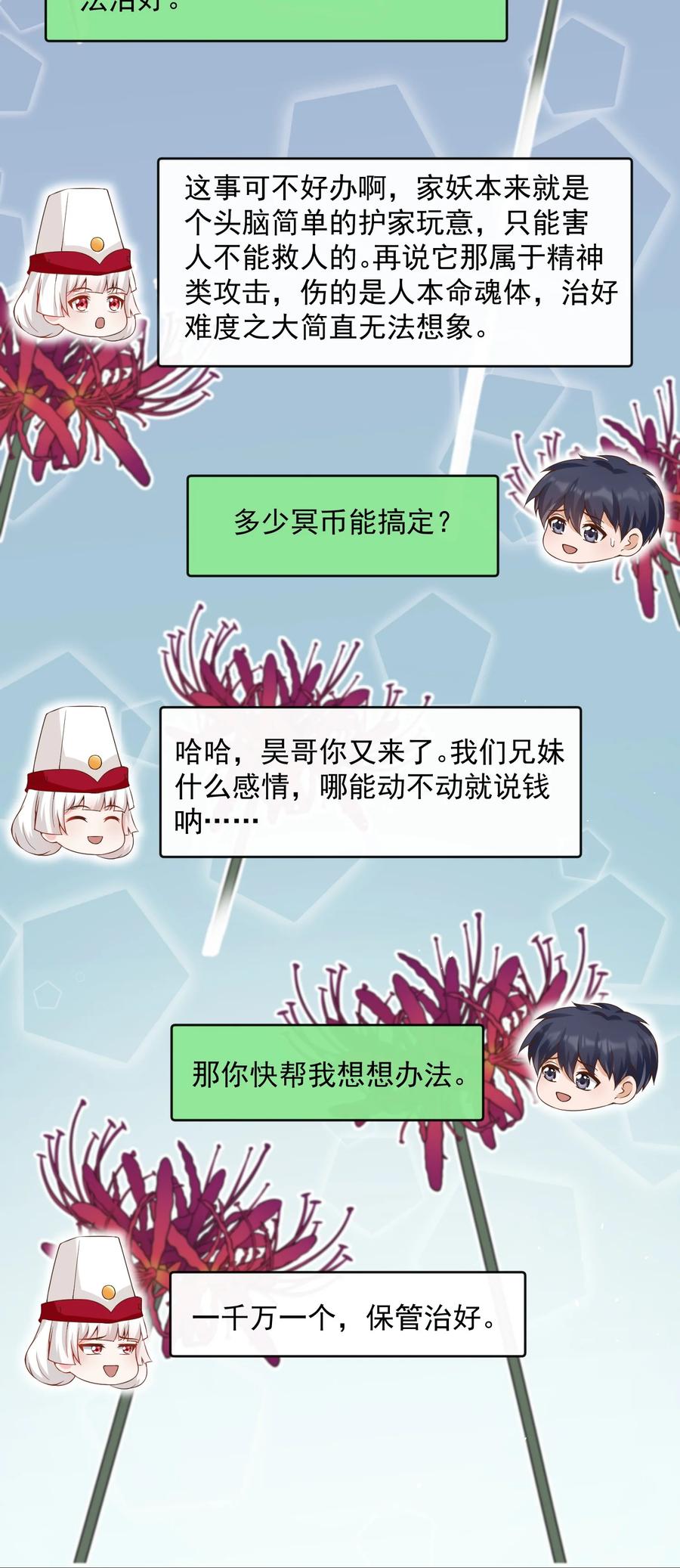 《阴阳兑换商》029 封口 第18页