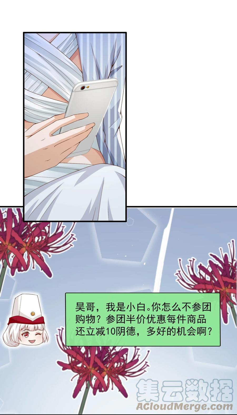 《阴阳兑换商》029 封口 第16页
