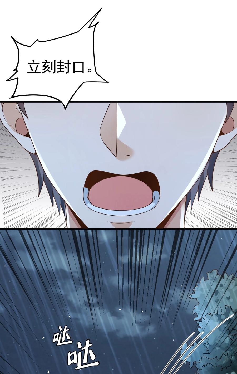 《阴阳兑换商》029 封口 第39页