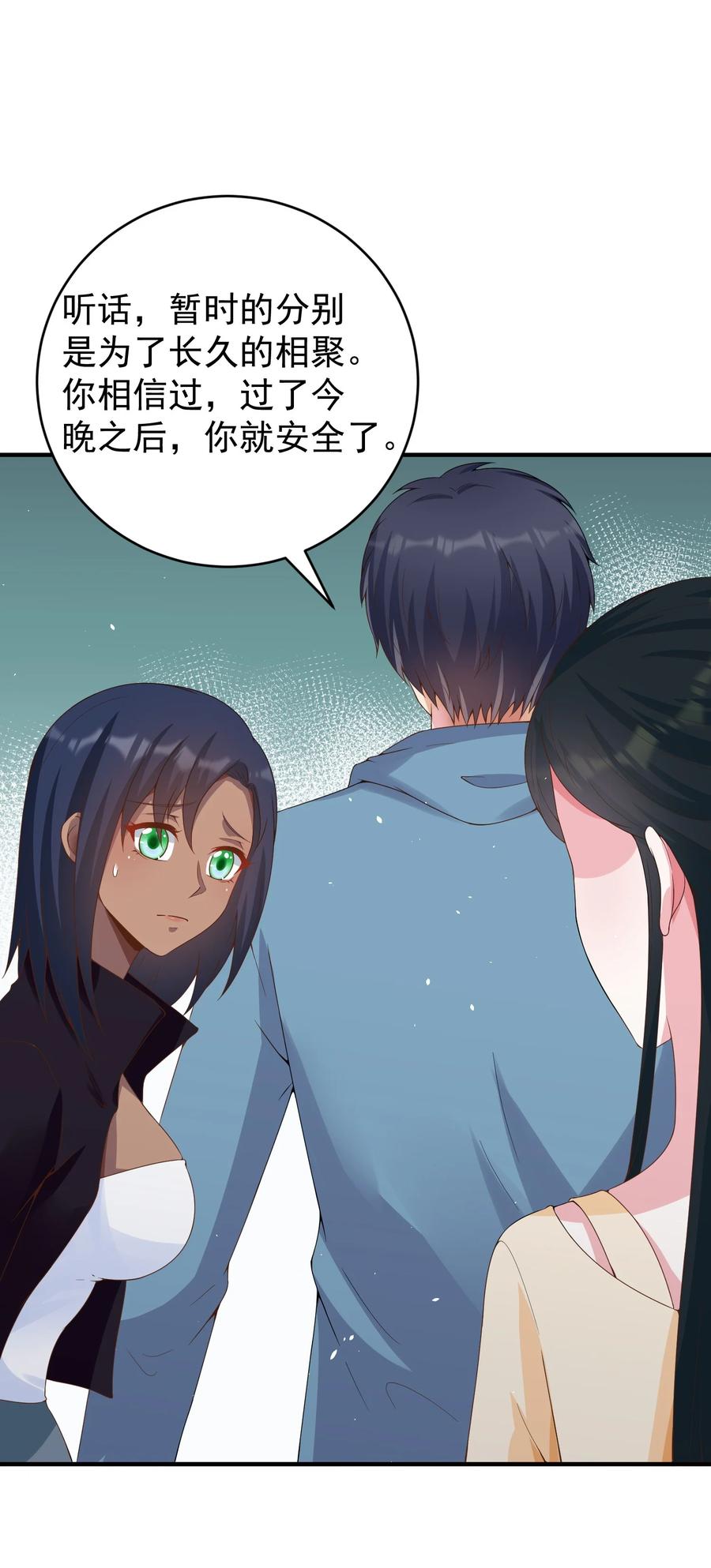 《阴阳兑换商》029 封口 第30页
