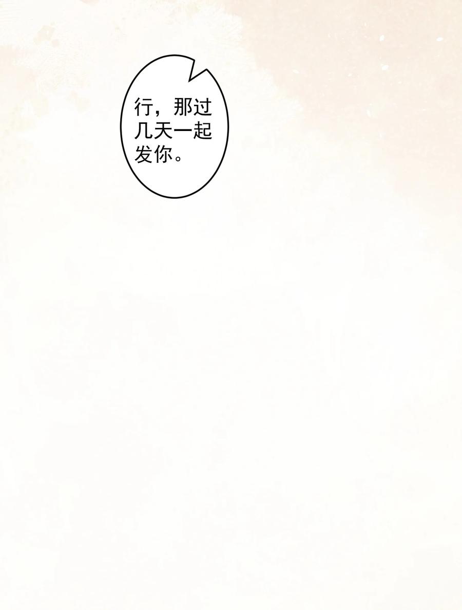 《阴阳兑换商》029 封口 第21页