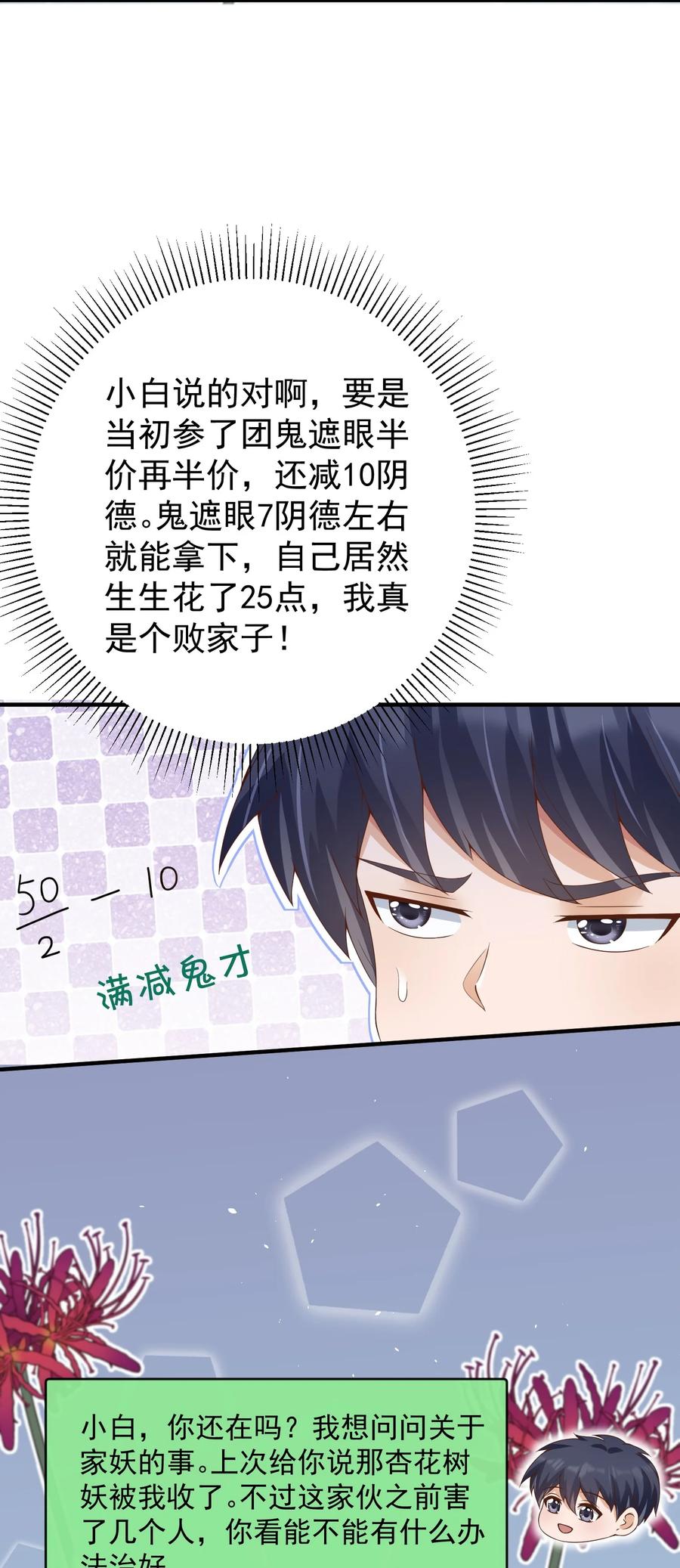 《阴阳兑换商》029 封口 第17页