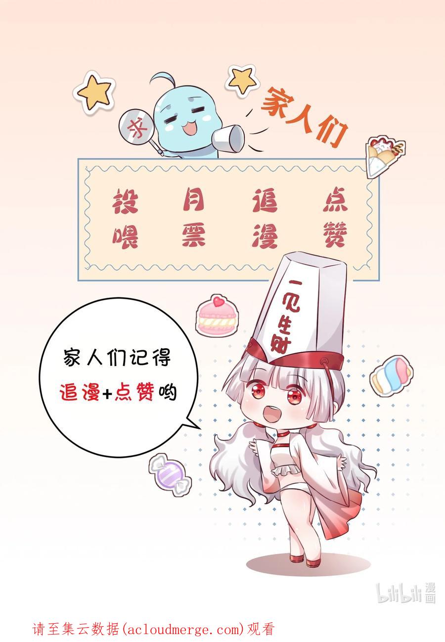《阴阳兑换商》029 封口 第50页