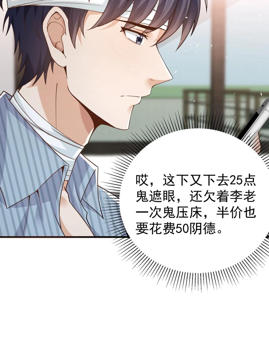《阴阳兑换商》029 封口 第5页
