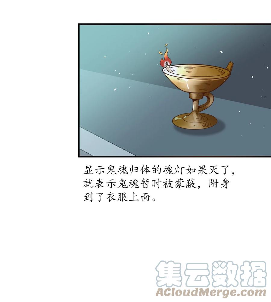 《阴阳兑换商》029 封口 第46页