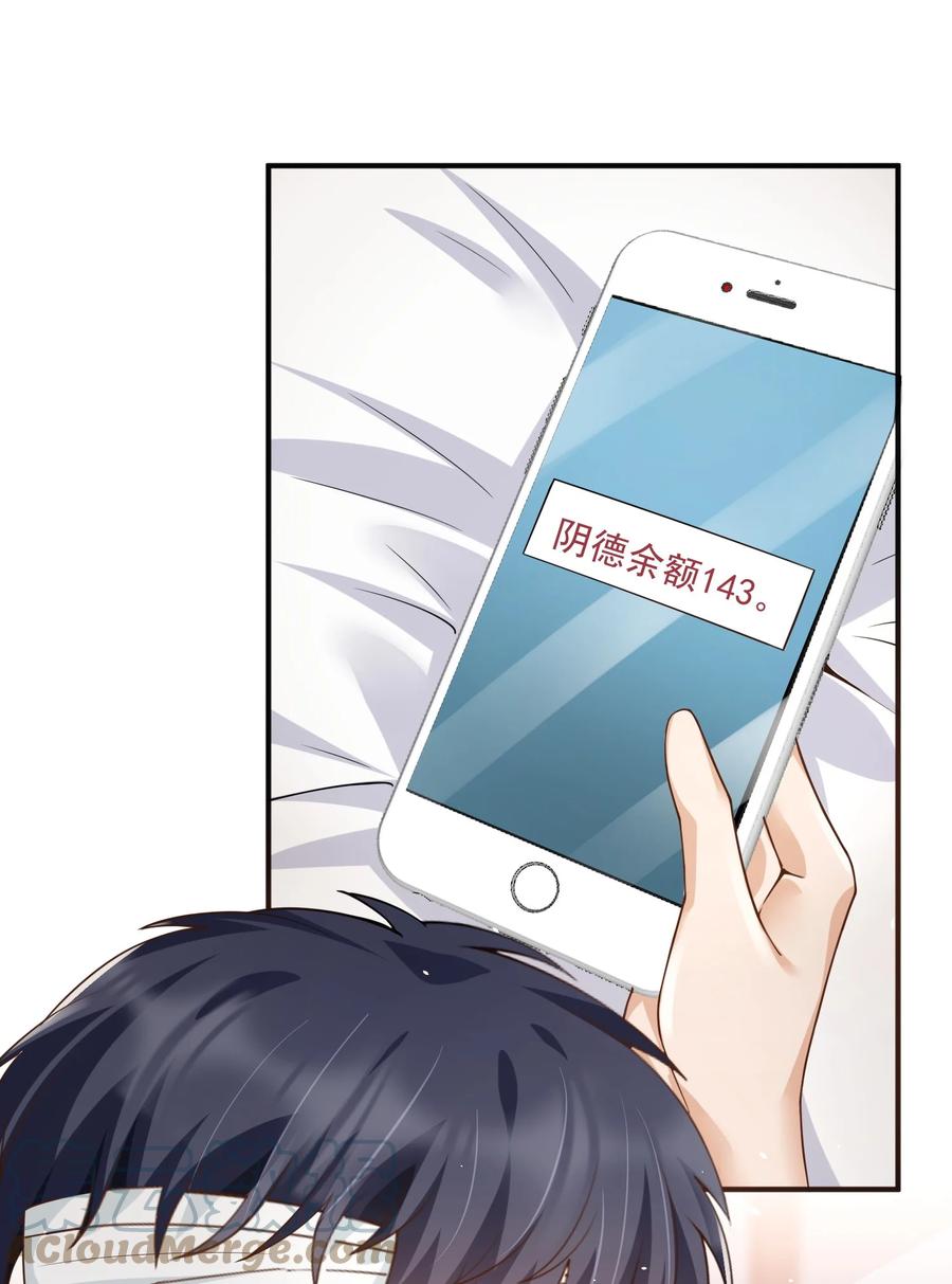 《阴阳兑换商》029 封口 第4页