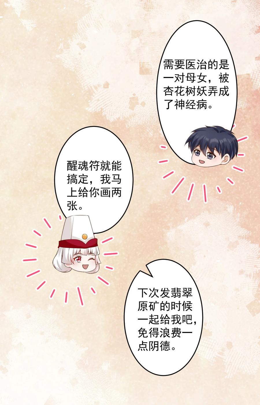 《阴阳兑换商》029 封口 第20页
