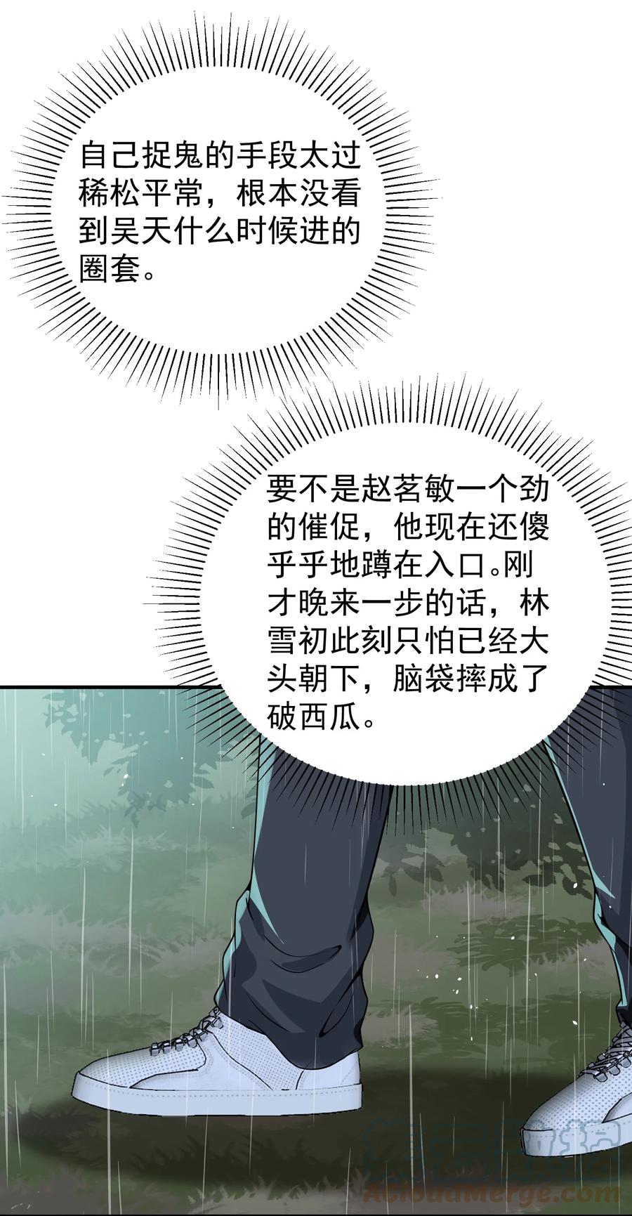 《阴阳兑换商》030 林雪初跳楼？ 第22页