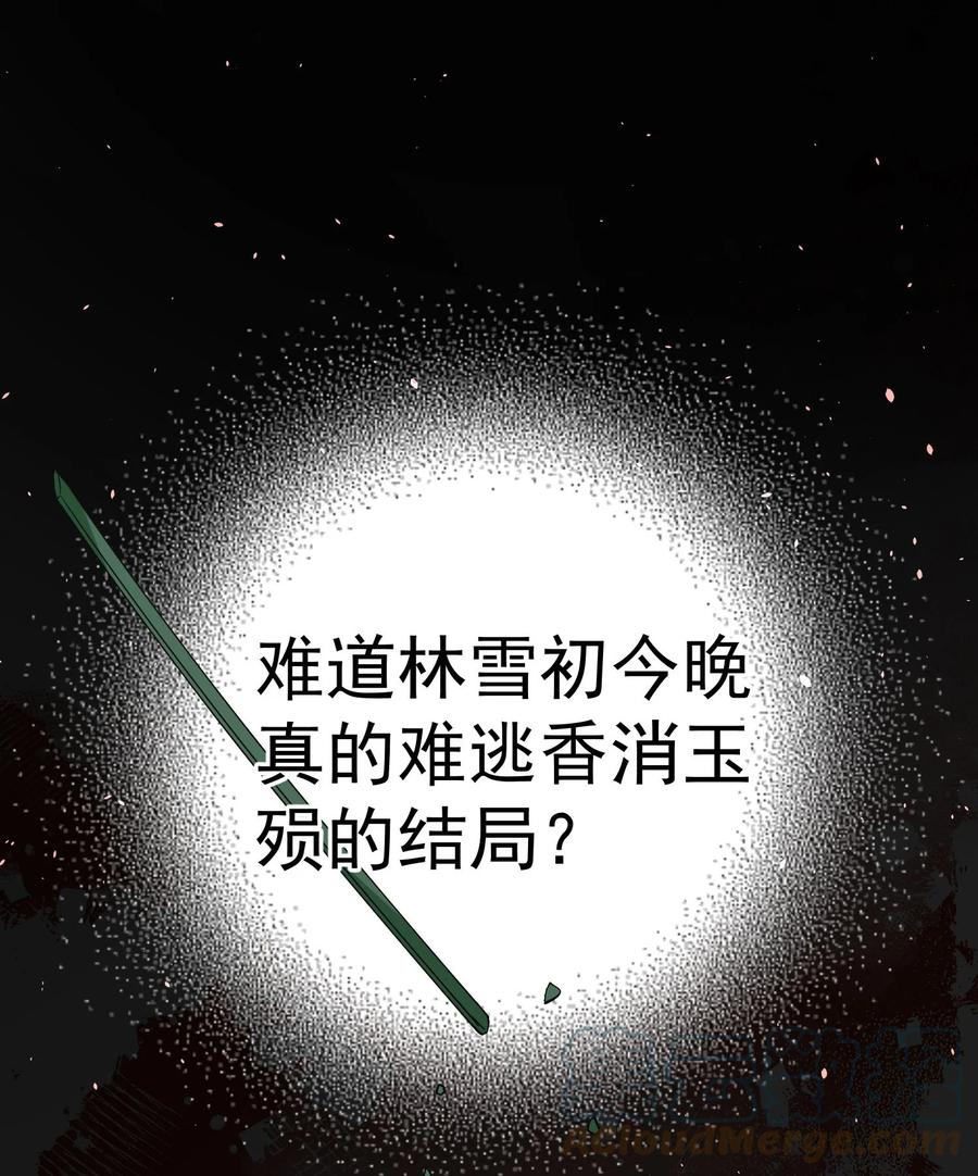 《阴阳兑换商》030 林雪初跳楼？ 第52页