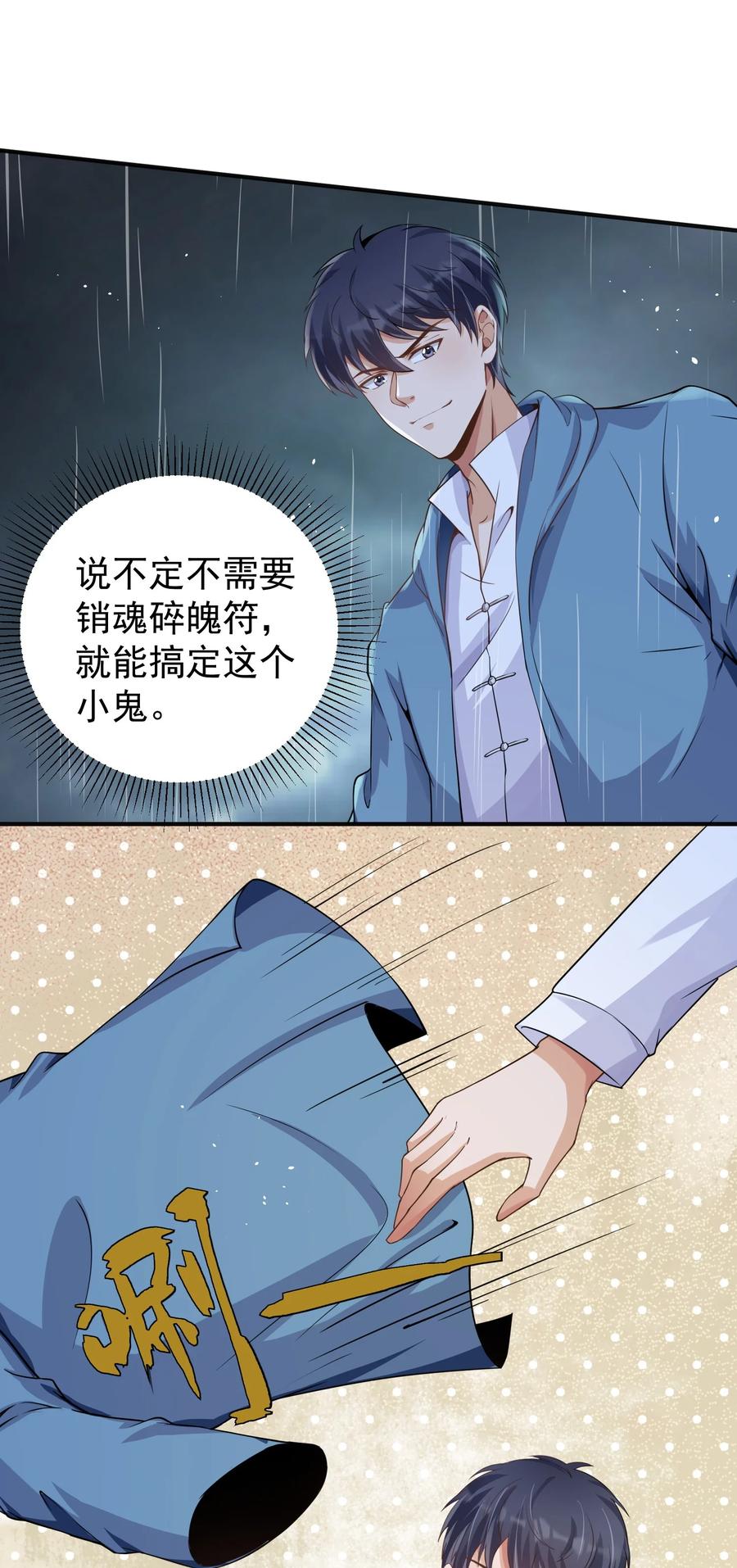 《阴阳兑换商》030 林雪初跳楼？ 第32页