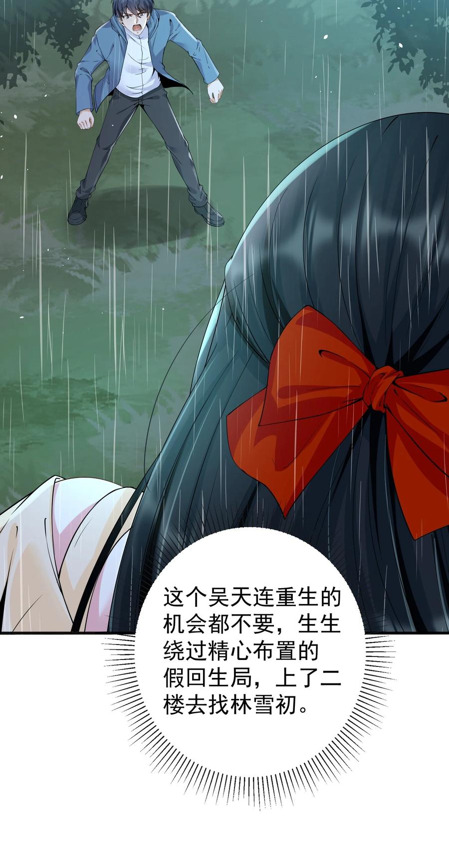 《阴阳兑换商》030 林雪初跳楼？ 第5页