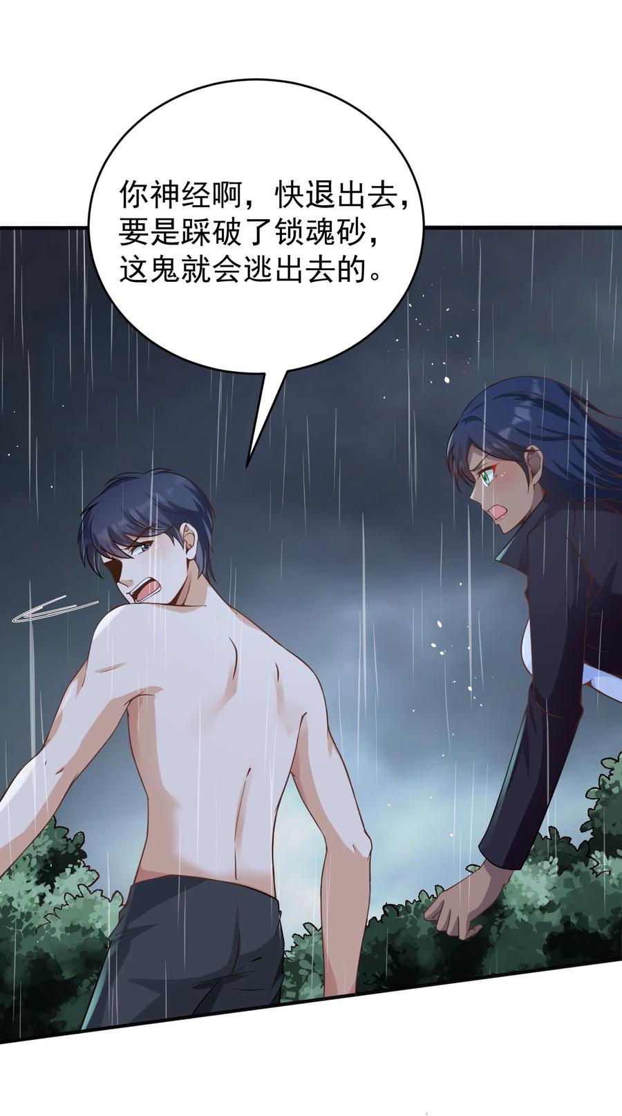 《阴阳兑换商》030 林雪初跳楼？ 第36页