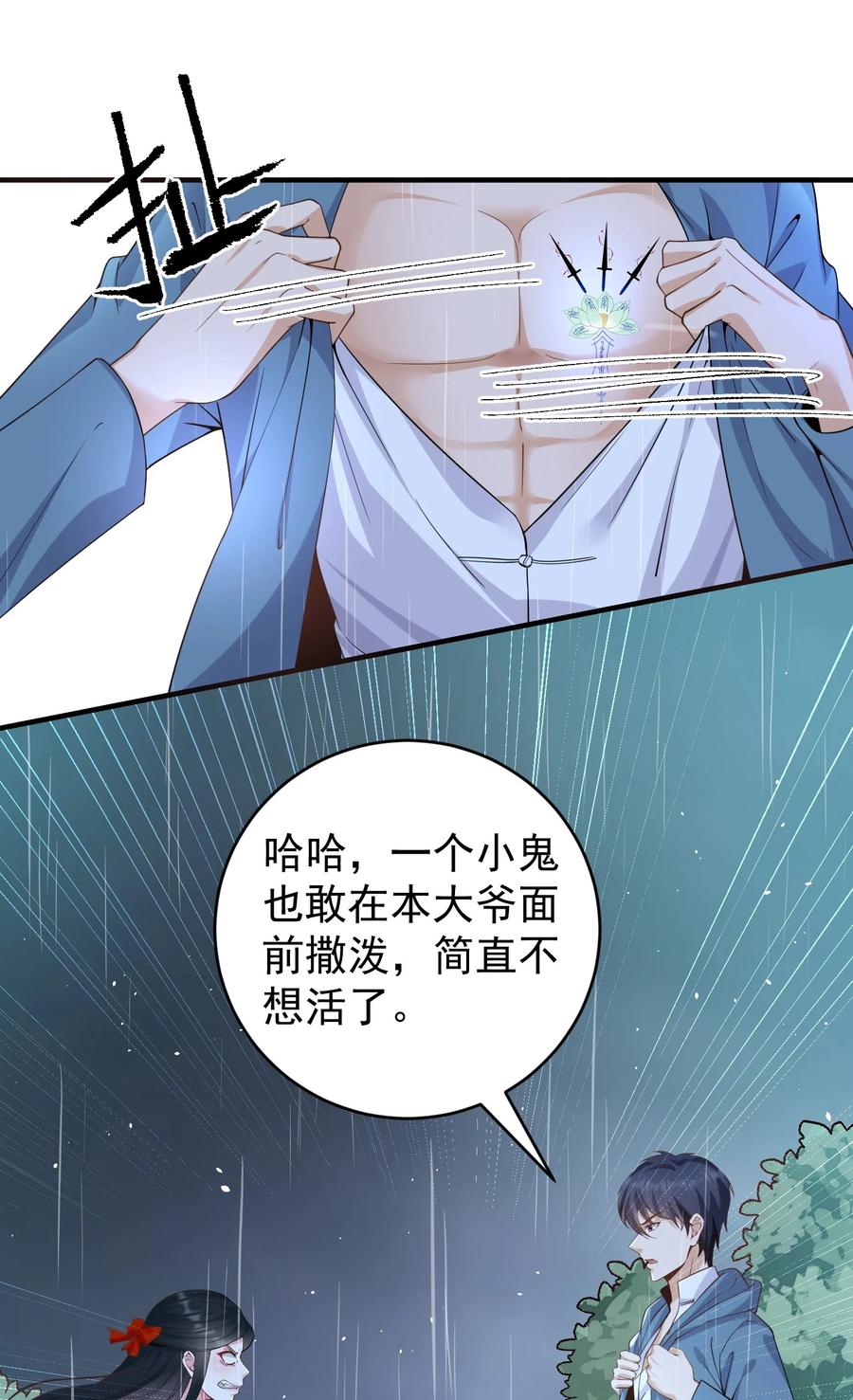 《阴阳兑换商》030 林雪初跳楼？ 第29页