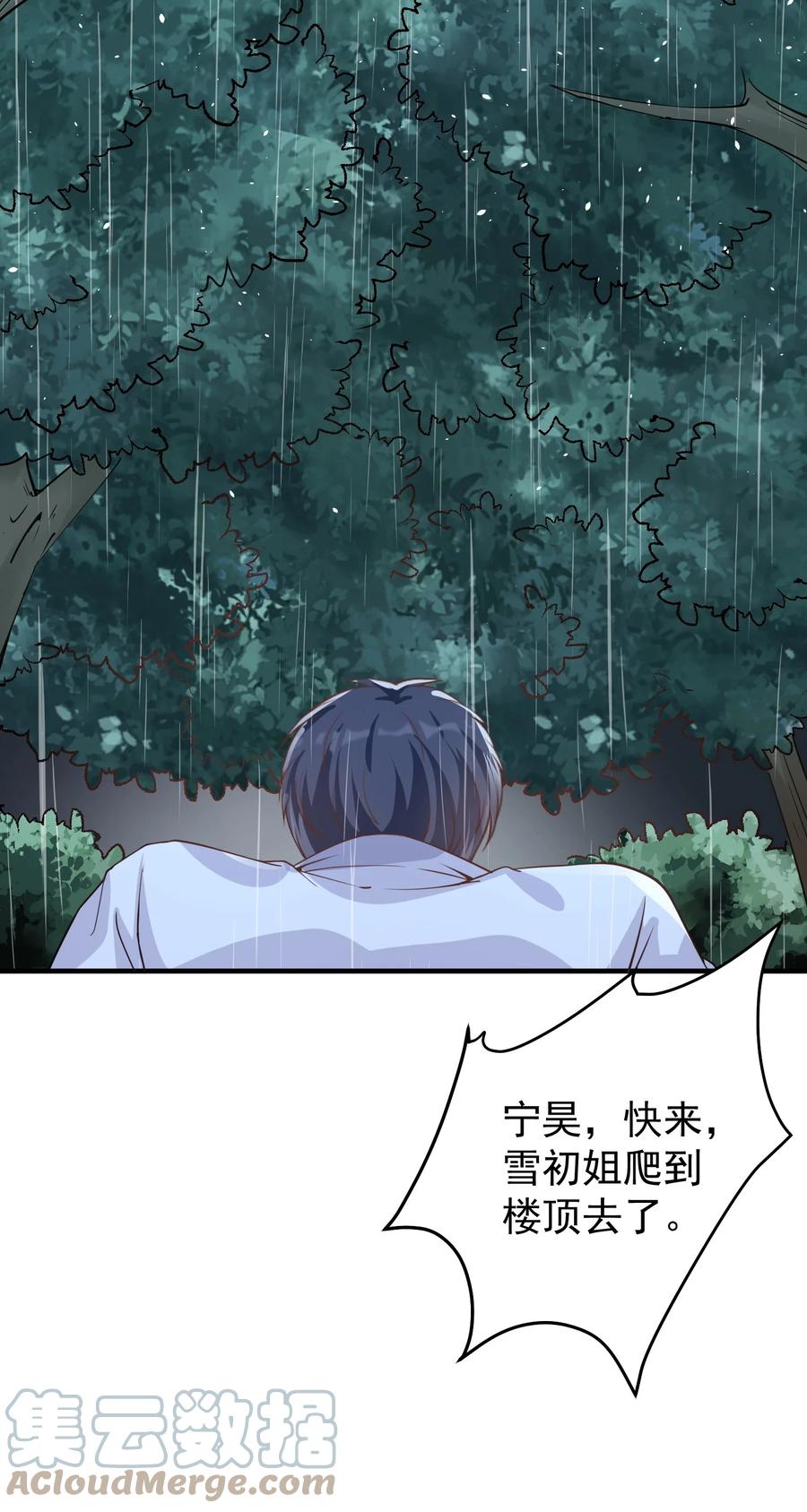 《阴阳兑换商》030 林雪初跳楼？ 第46页