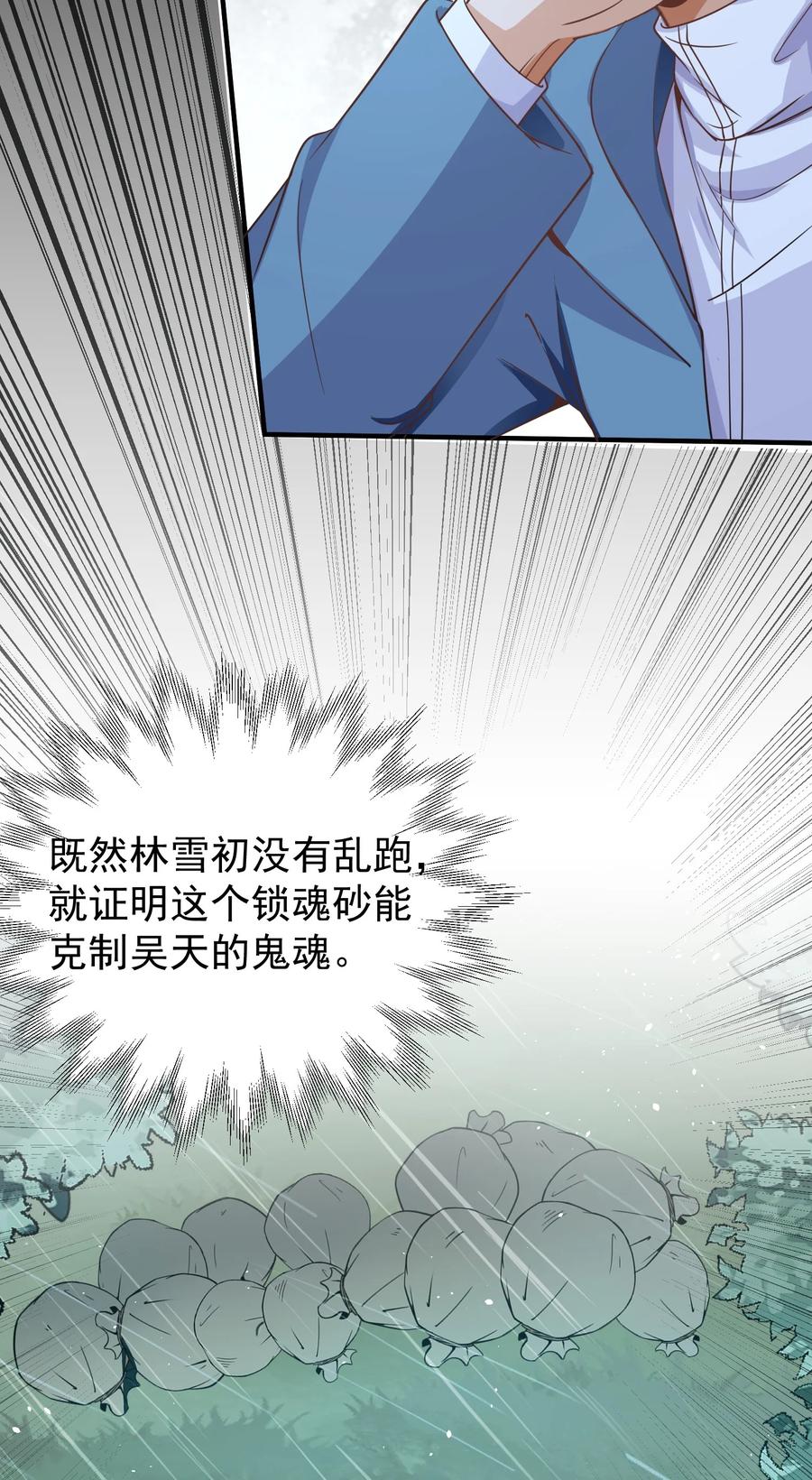 《阴阳兑换商》030 林雪初跳楼？ 第20页